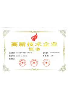 力鼎環(huán)保高新技術企業(yè)認定證書