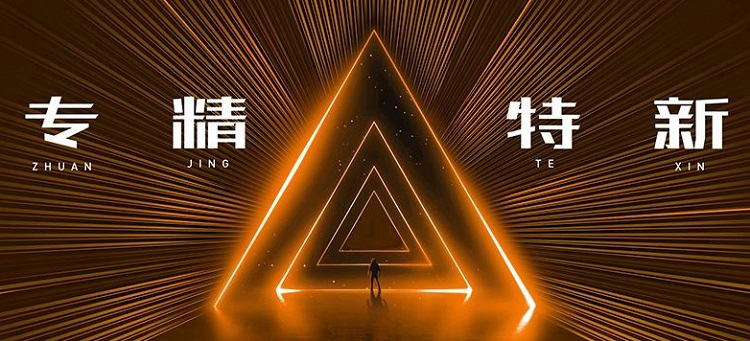 污水處理行業(yè)，有哪些“專精特新”企業(yè)值得關注？