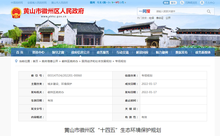 “十四五”黃山徽州區(qū)農(nóng)村生活污水怎么治？生態(tài)環(huán)境保護(hù)這樣規(guī)劃！