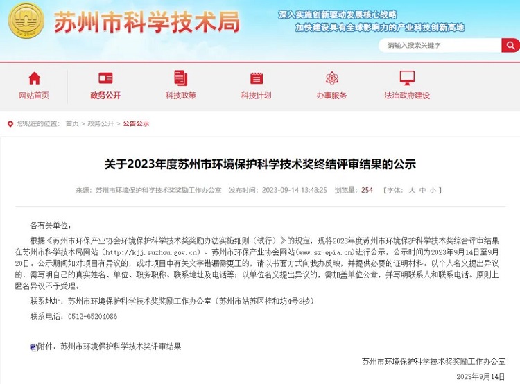 戶(hù)用型生活污水處理技術(shù)榮獲環(huán)?？萍既泉?jiǎng)
